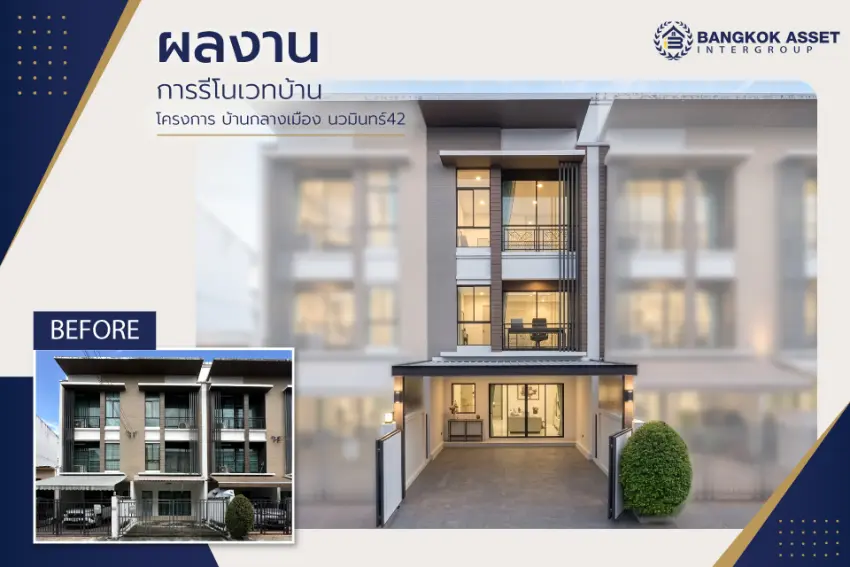 บ้านกลางเมือง นวมินทร์ 42