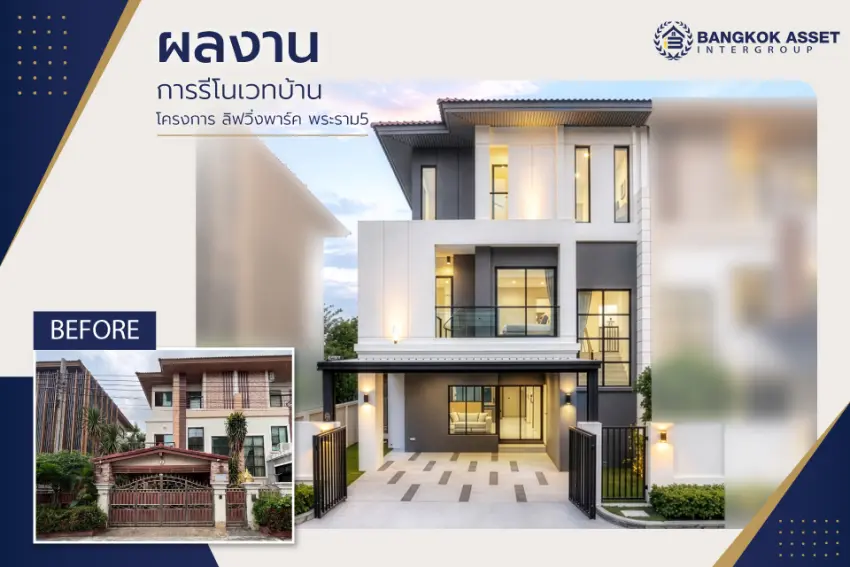 ลิฟวิ่งพาร์ค พระราม5
