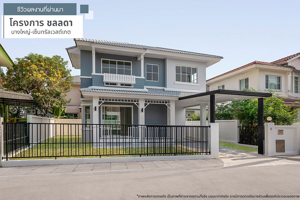 ชลลดา วัดลาดปลาดุก บ้านเลขที่ 99/359