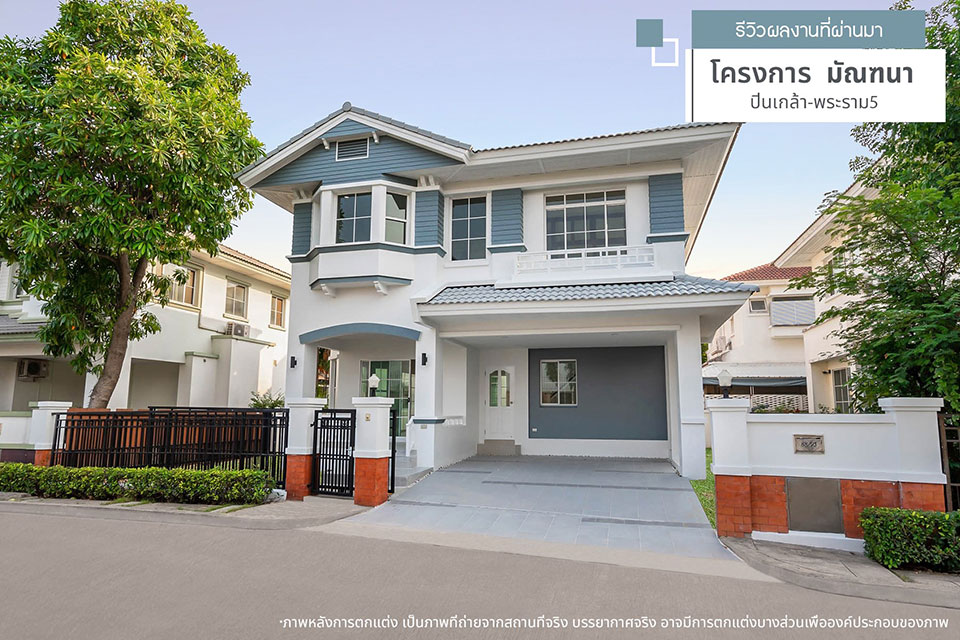 มัณฑนา ปิ่นเกล้า บ้านเลขที่ 88/95