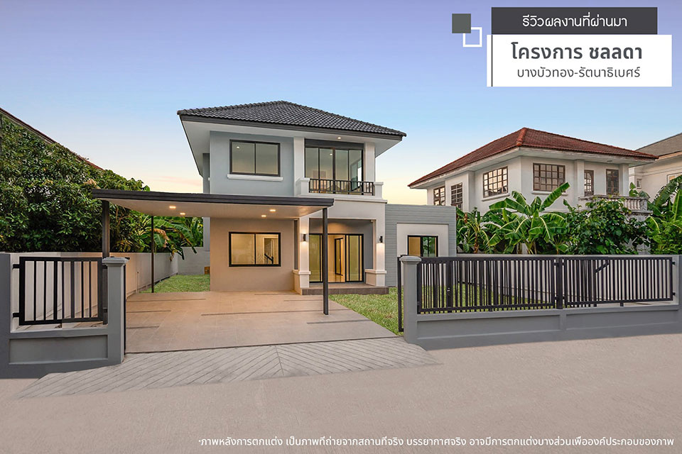 ชลลดา บางบัวทอง บ้านเลขที่ 102/159