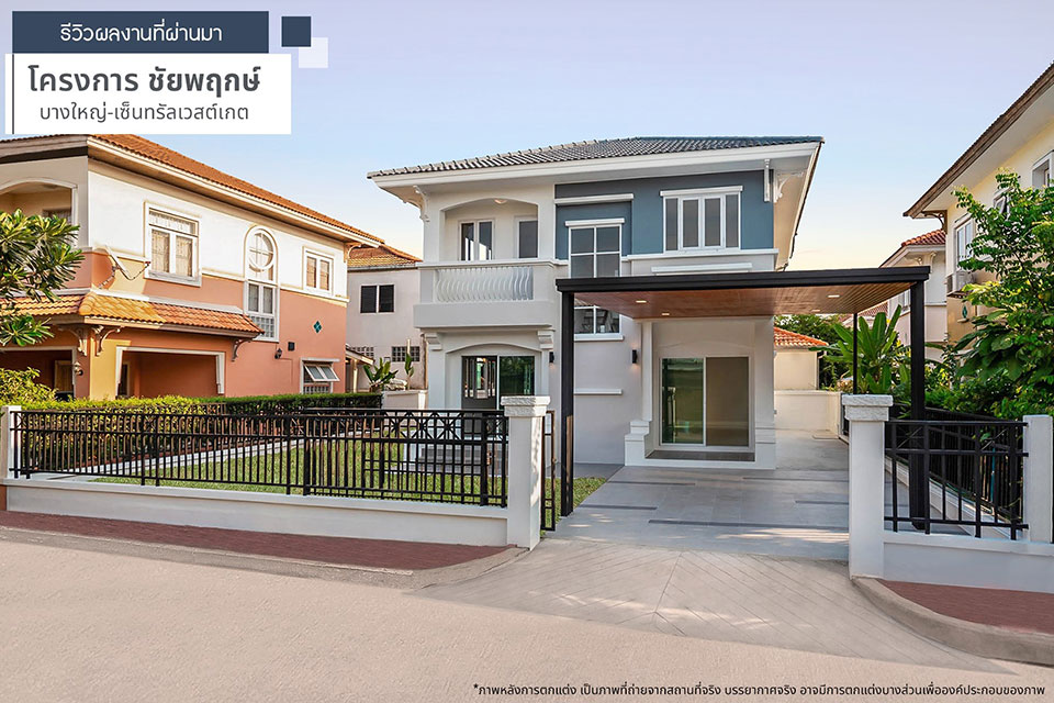 ชัยพฤกษ์ วัดลาดปลาดุก บ้านเลขที่ 100/223