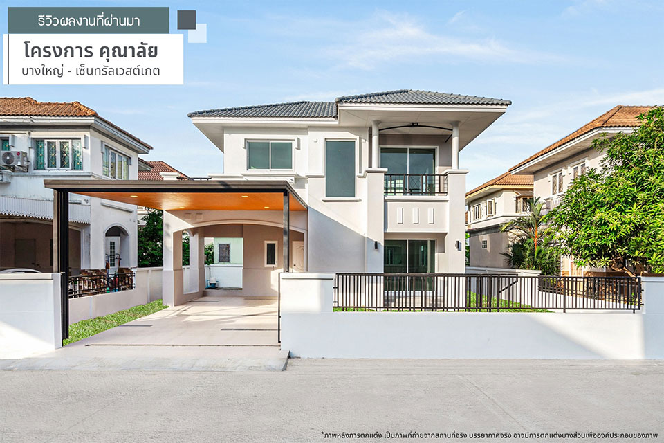 คุณาลัย บ้านเลขที่ 54/123