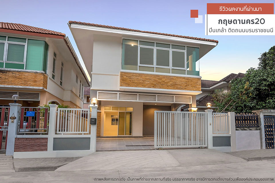 กฤษดานคร20 ปิ่นเกล้า บ้านเลขที่ 627/1