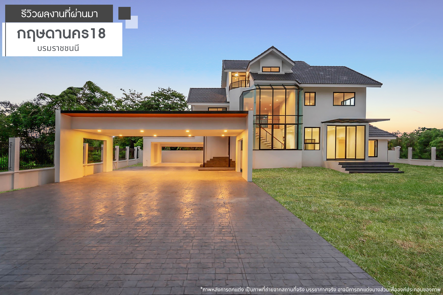 กฤษดานคร18 บรมราชชนนี 