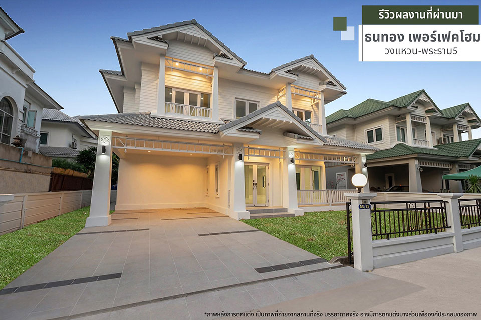 ธนทอง เพอร์เฟคโฮม บ้านเลขที่ 88/19 