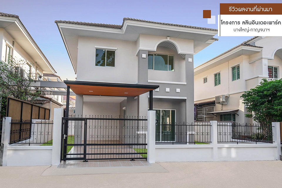 ลลิลอินเดอะพาร์ค บ้านเลขที่ 59/349