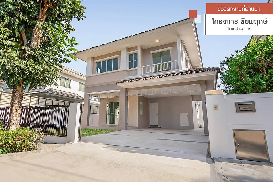 ชัยพฤกษ์ ราชพฤกษ์-ติวานนท์ บ้านเลขที่ 199/131