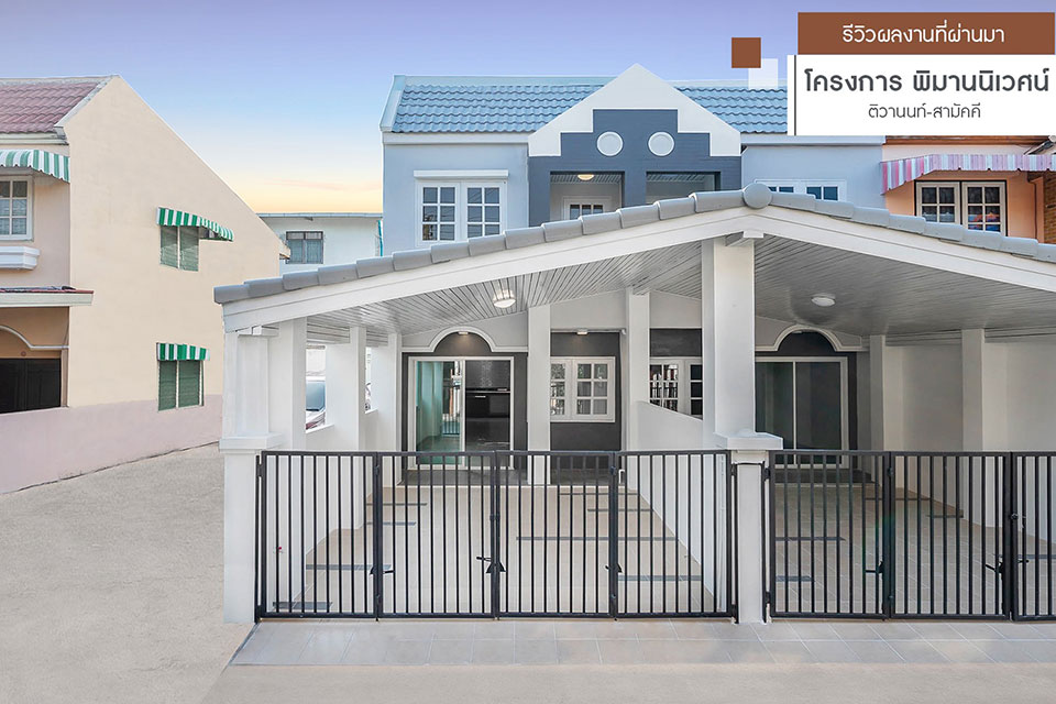 พิมานนิเวศน์ บ้านเลขที่ 2/124